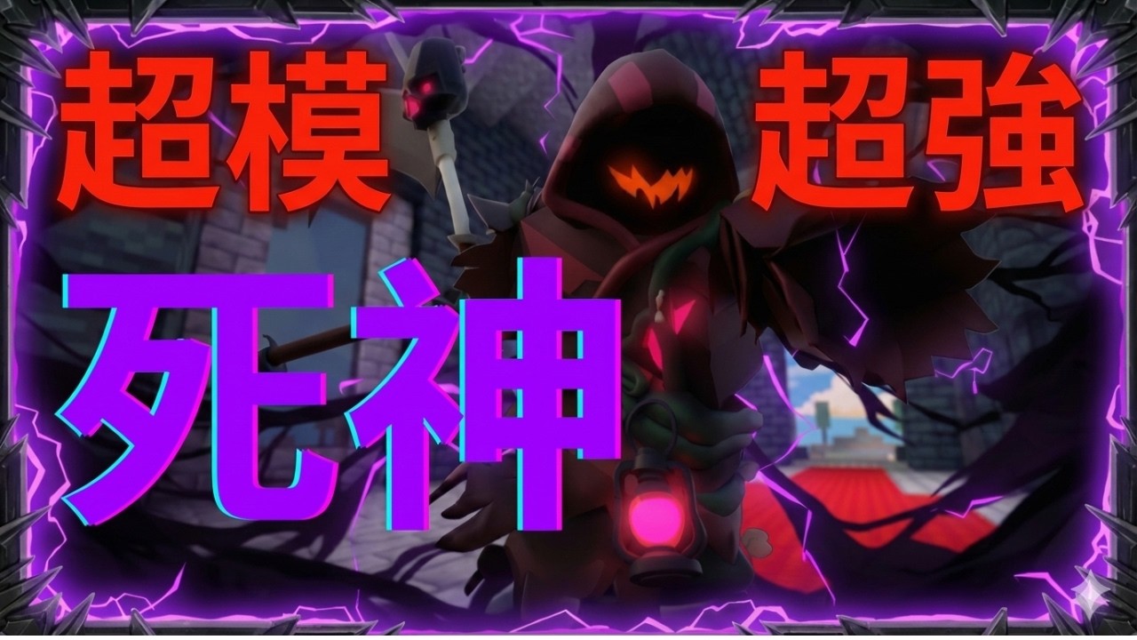 【虛境】官方拜託快削弱！死神「外掛級」超模打法大公開，全場對手直接崩潰退 Game 💀🔥