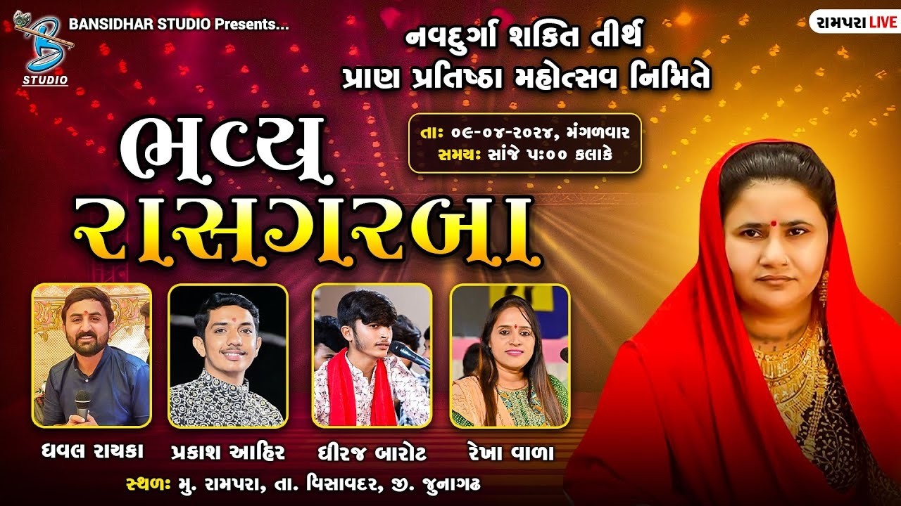 નવદુર્ગા શક્તિ તીર્થ ચૈત્રી નવરાત્રિ મહોત્સવ નિમિતે ભવ્ય રાસગરબા | Day 1 | Live Garba Rampara 2026
