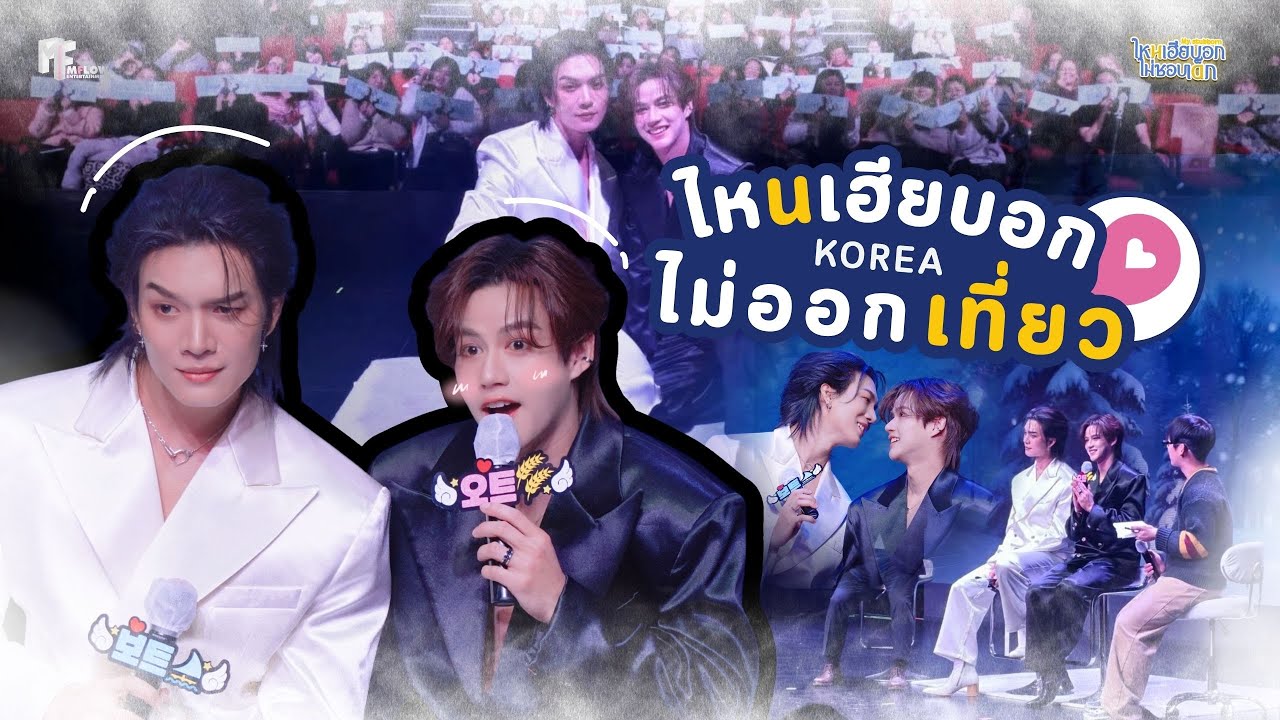 ไหนเฮียบอกไม่ออกเที่ยว ตอน BoatOat in Korea (ENG SUB)