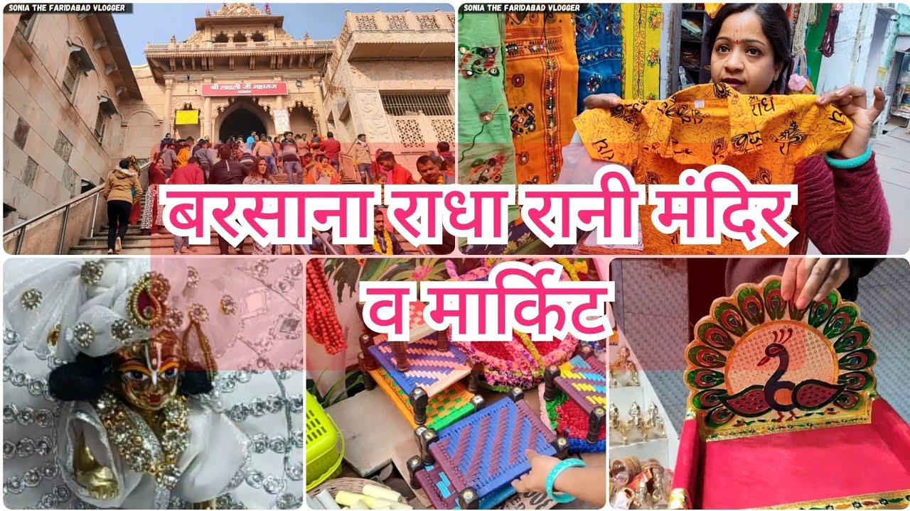 Barsana Radha Rani Mandir And Market | Barsana Shopping For Laddoo Gopal | बरसाना राधा रानी मन्दिर