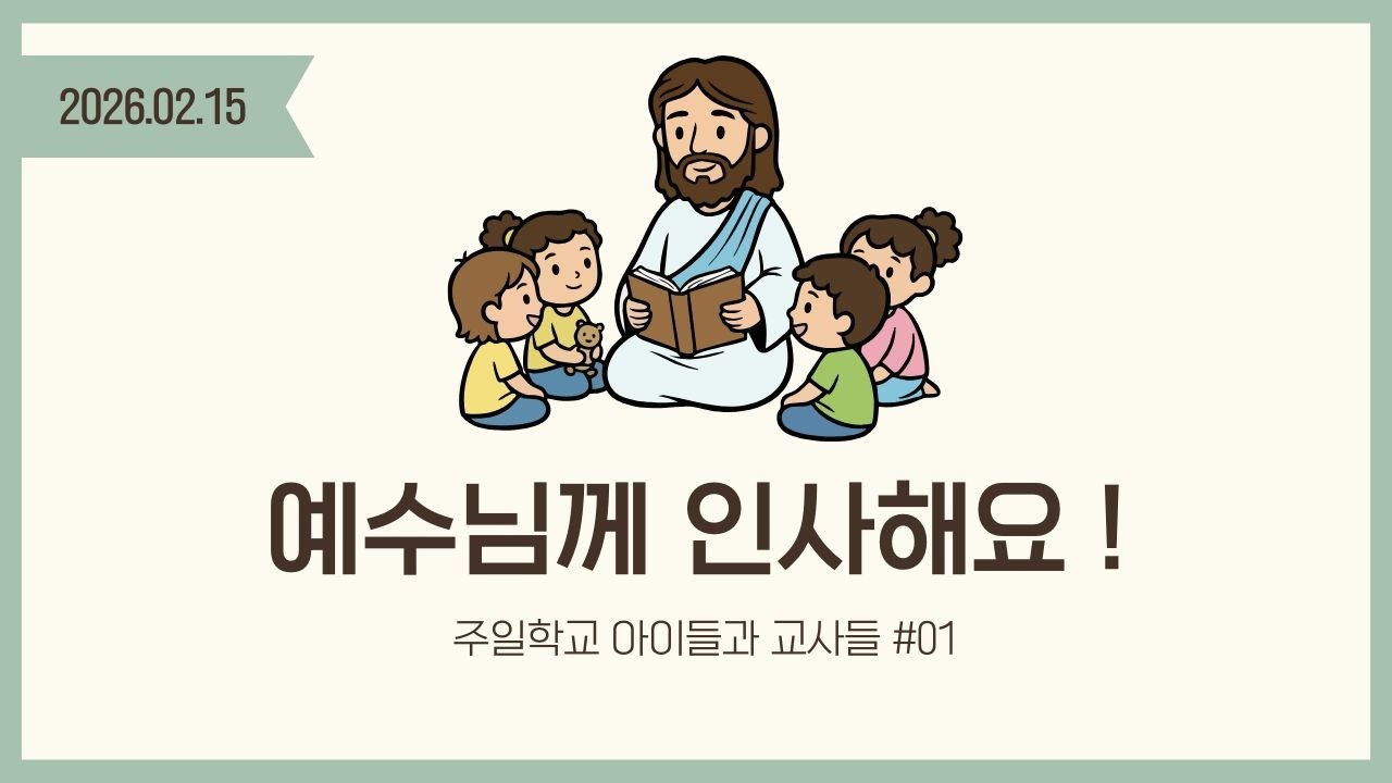 예수님! 안녕하세요 !!
