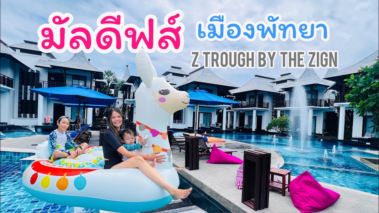 มัลดีฟส์เมืองพัทยา สระว่ายน้ำว๊าวมาก ที่พักสวย สุดๆ #โรงแรมพัทยา #ซีทรูบายเดอะซายน์ #พัทยา #ชลบุรี