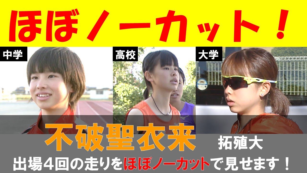 【祝！不破聖衣来クイーンズ駅伝2025ごぼう抜きデビュー！】不破聖衣来　中学~大学　４回の走りをほぼノーカットで見せます！