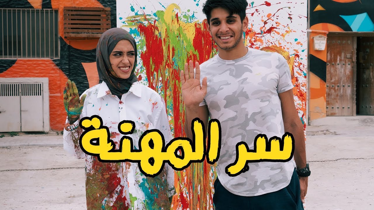 كيف تسوي إعلان تلفزيوني في ١٠ دقائق؟ 📺 How to create a TV Ad in 10 mins‪?‬ #عمر_يجرب