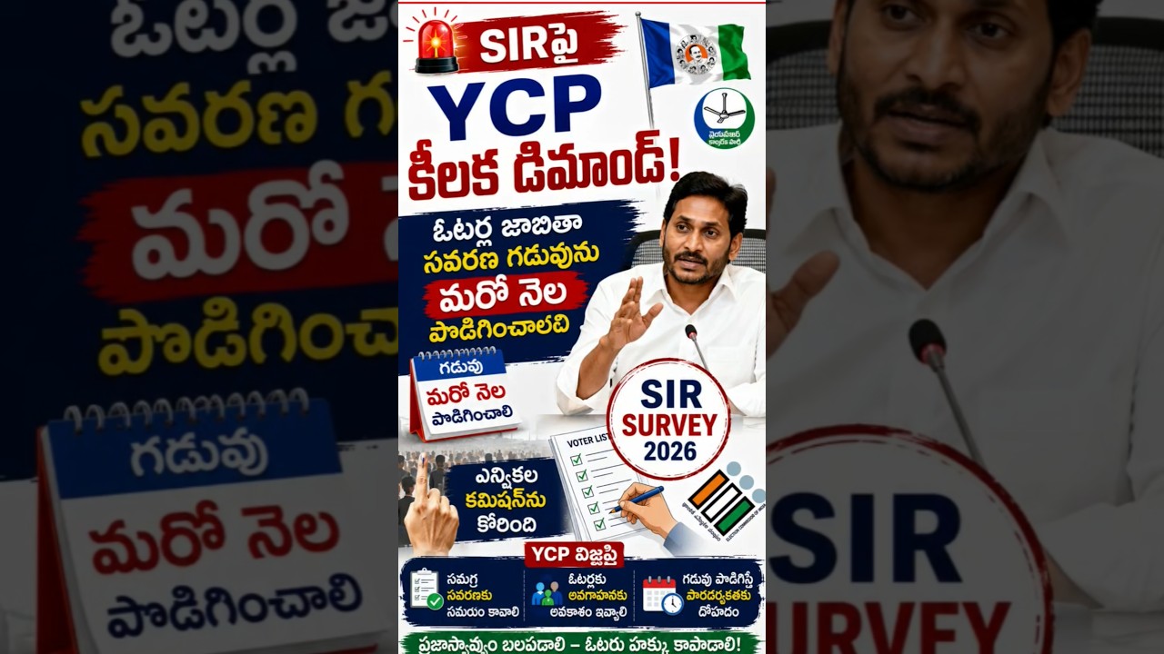 YCP Urges Election Commission to Extend SIR Timeline #ysjagan