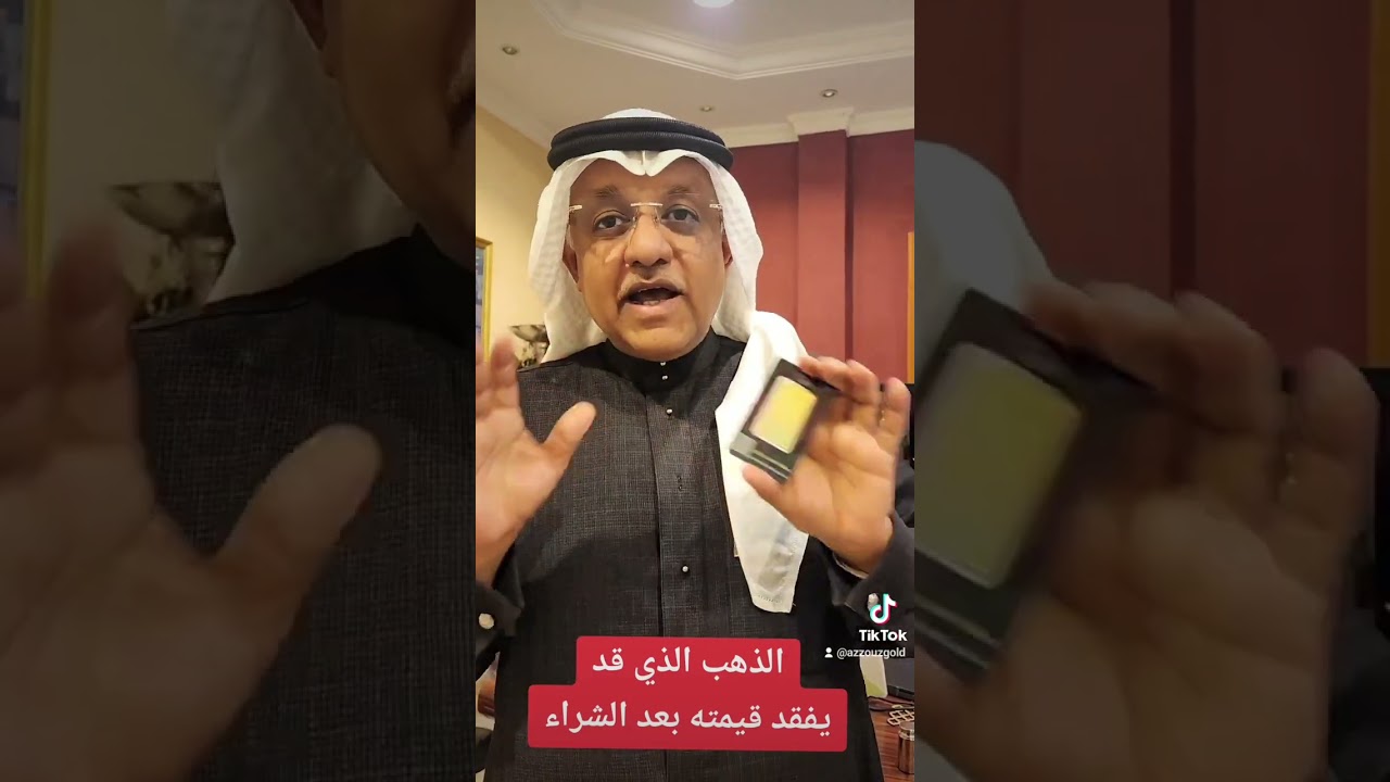 ذهب لاقيمة له بعد الشراء