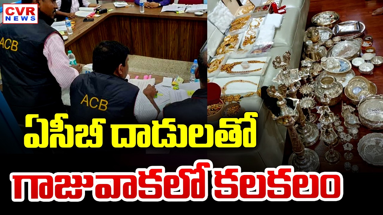 Huge Corruption In Gajuwaka | ACB Raids In Gajuwaka | CVR News