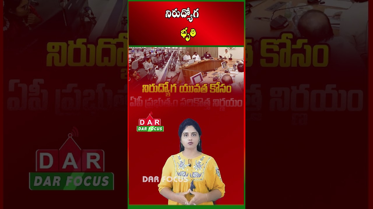 AP Govt Working on Unemployment Allowance Scheme for Jobless Youth | Latest updates | DAR FOCUS