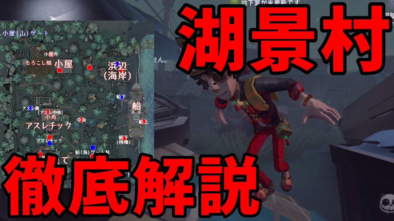 【第五人格】チェイスを60秒伸ばすためのマップ徹底解説！～湖景村編～【IdentityⅤ】