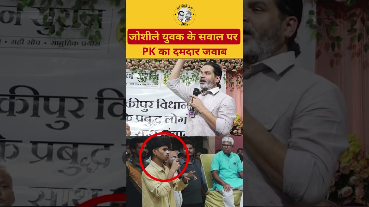 Hear PK's brilliant response to this spirited young man's question | Prashant Kishor | Jan Suraaj...
