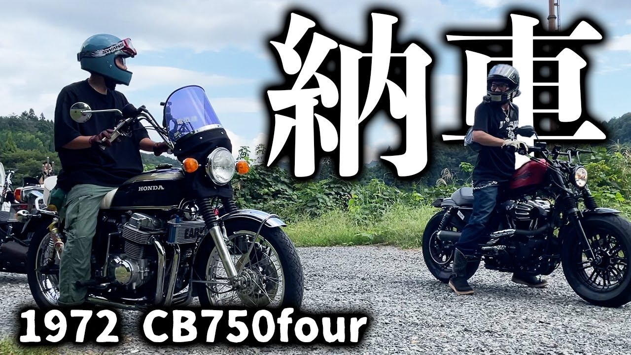 【遂に】これぞ４発サウンド！！長年憧れ続けた名車の咆哮がやばすぎた！！！ / HONDA CB750four K2【Motovlog】