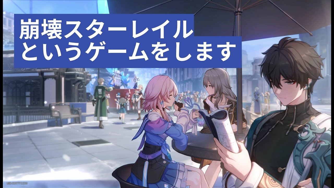【崩壊：スターレイル】ピノコニー　4章 記憶の彼方