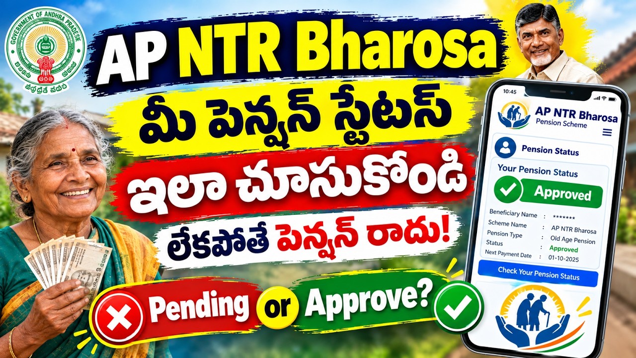 Ap NTR Bharosa New Pensions Status Check | how to check new pensions status | ap pensions 2026