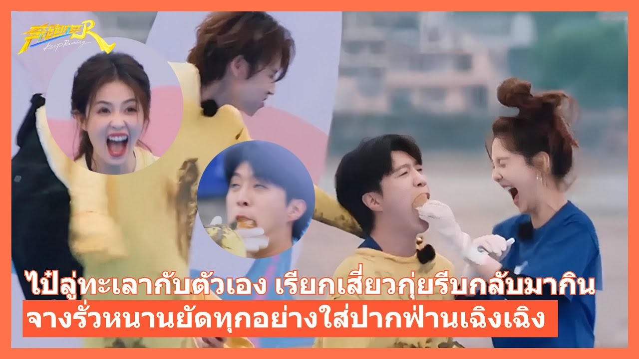 เกมป้อนอาหารไฟฟ้าช็อต⚡🍴 ไป๋ลู่ต่อสู้กับตัวเอง🤯 ฟ่านเฉิงเฉิงบอกจางรั่วหนาน👉“ยัดมาเลย！🍙”