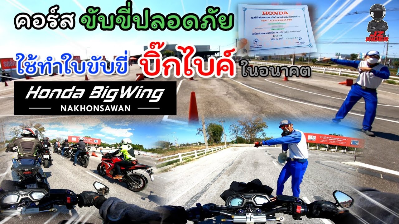 cb650f เข้าคอร์สขับขี่ปลอดภัยที่กำแพงเพชร ใช้ทำใบขับขี่บิ๊กไบค์ในอนาคต | JZ Rider