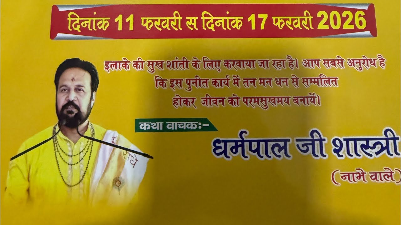 Dharampal acharya is live Day-2 Shri Mad Bhagwat katha (janta jaradhan gaooshalla) Dirba Mandi