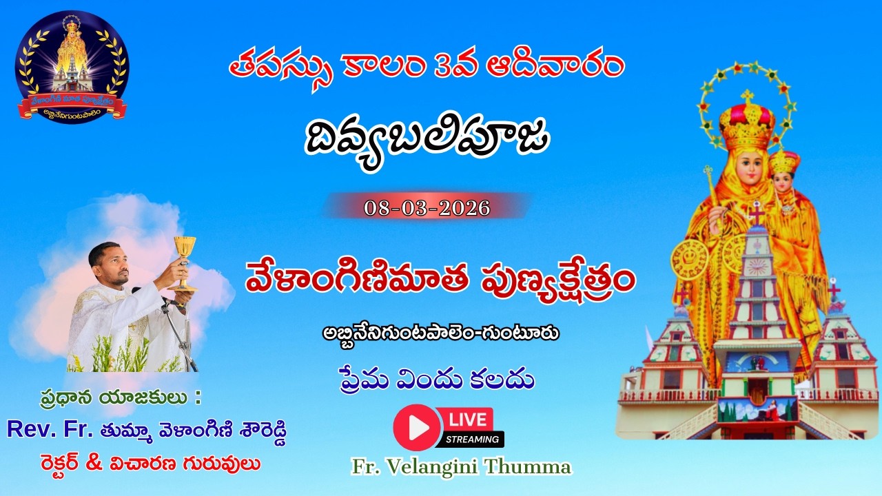 🔴LIVE | తపస్సు కాలం 3వ ఆదివారం | Velanginimatha Shrine AB Palem | Fr. Velangini.