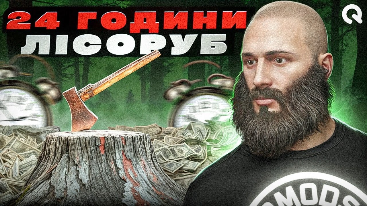 24 ГОДИНИ НА РОБОТІ ЛІСОРУБА QUANT RP GTA V RP! СКІЛЬКИ ЗАРОБИВ????