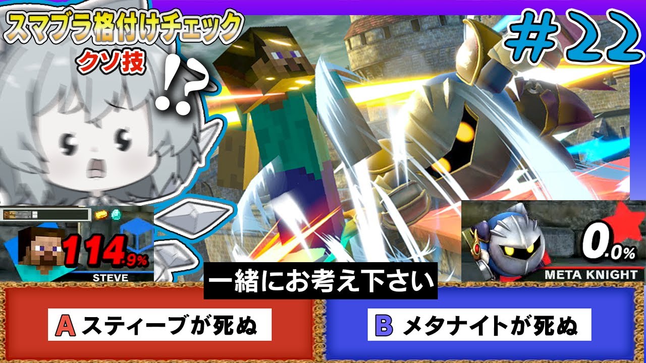 【格付けチェック】意味不明なクソ技！！メタナイト「ドリルラッシュ」のつかいかた。【ゆっくり実況】【スマブラSP/SSBUメタナイトpart22】