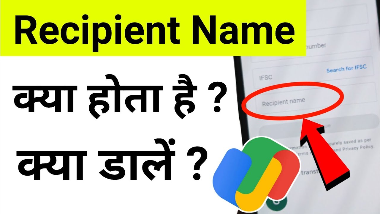 Recipient Name kya hota hai | What is Recipient Name | google pay recipient name ka matlab kya hota