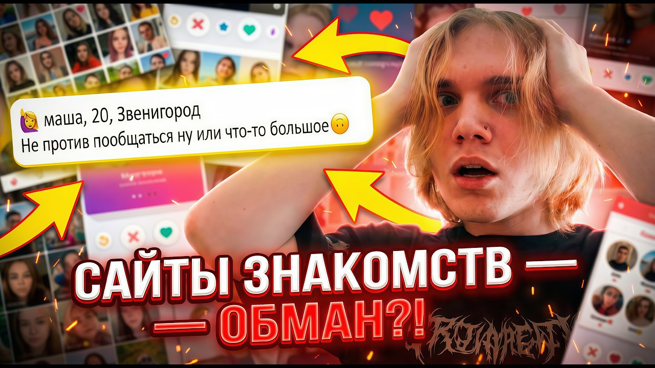 Школьный изгой в поисках девушки (VK Знакомства, Дайвинчик, Twinby)
