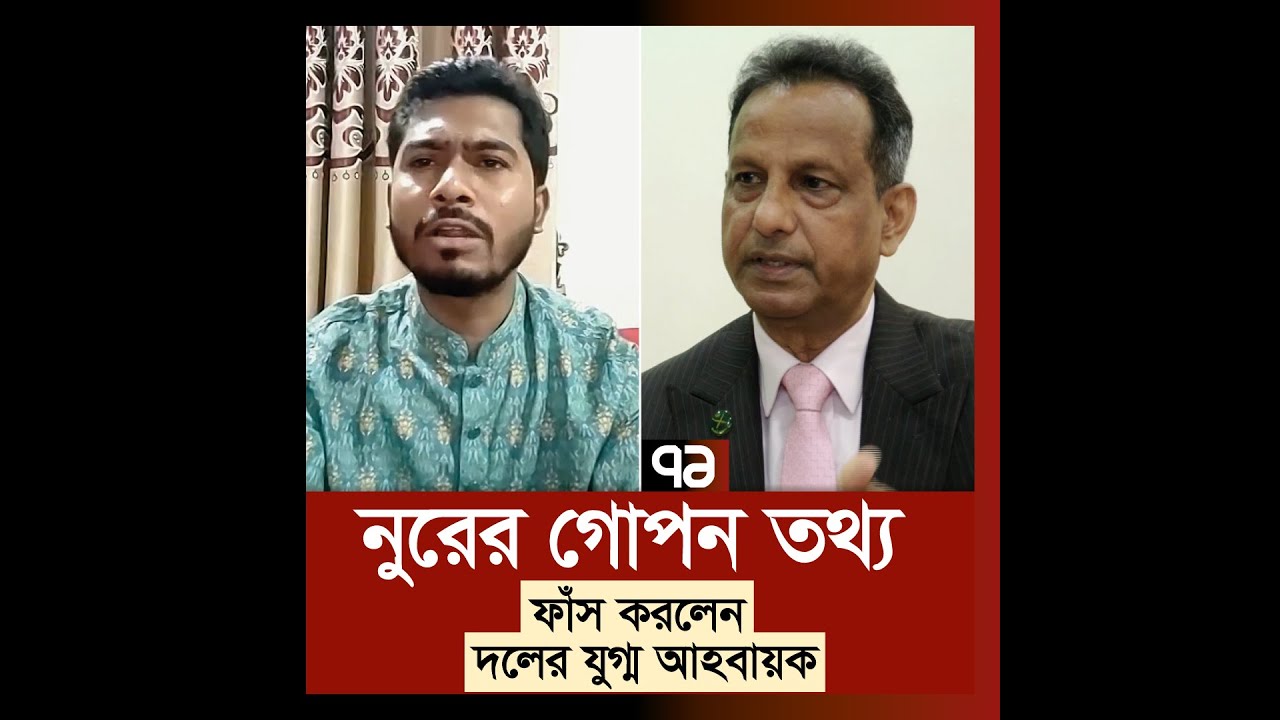 নুর প্রতিমন্ত্রী হবে আর ১০ আসনের জন্য ৩০ কোটি টাকার অফার ! | Nurul Haque Nur | Politics | Ekattor TV