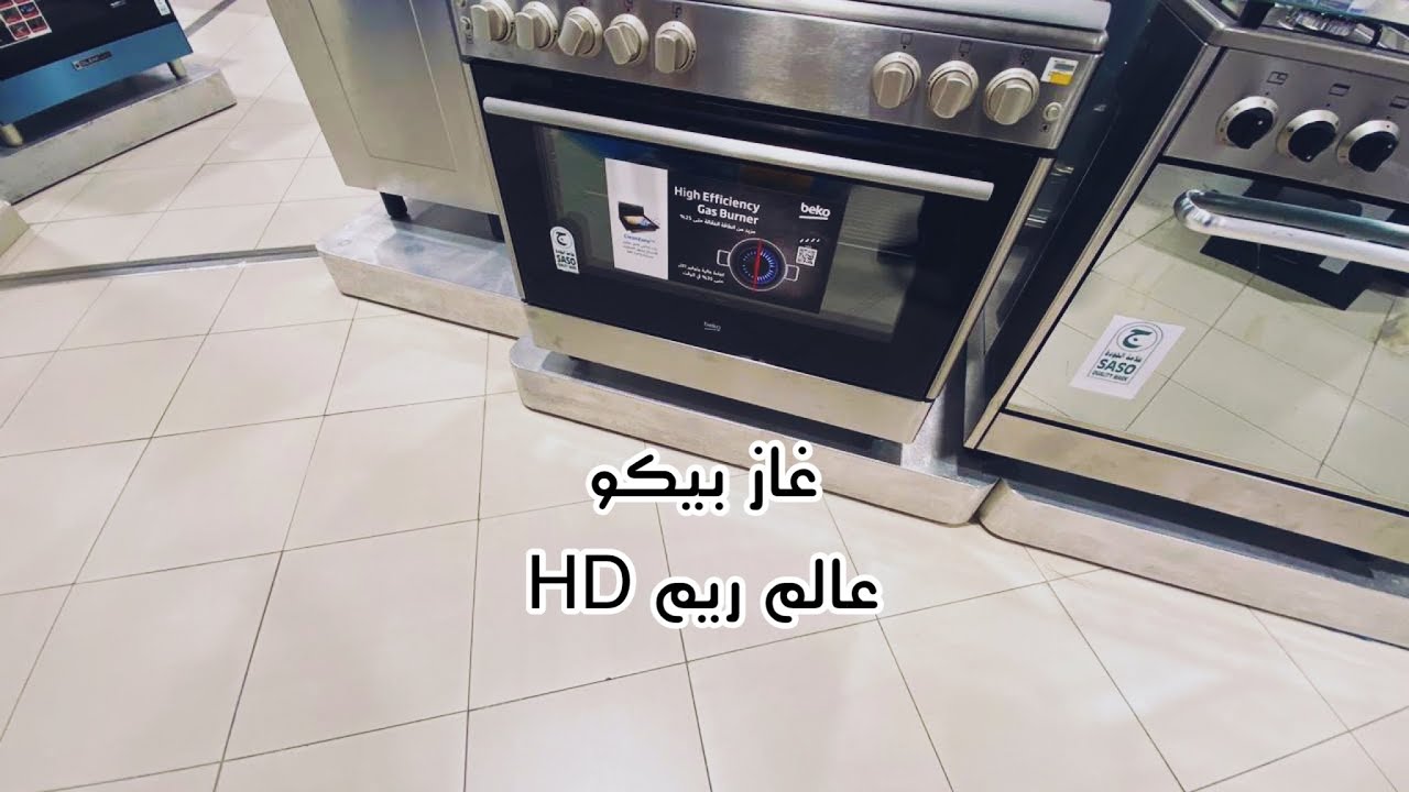 غاز بيكو