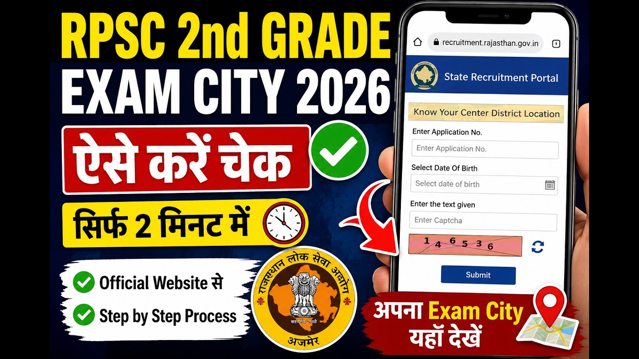 How to Check RPSC 2nd Grade Exam City 2026 | RPSC 2nd Grade Exam City Kaise Dekhen | 2nd Grade 2026