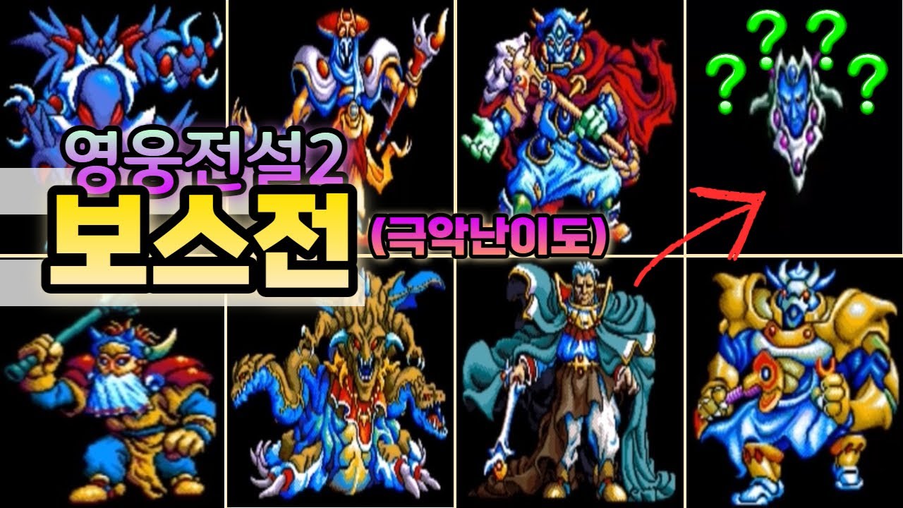 극악난이도로 유명한 영웅전설2 보스전 모아보기