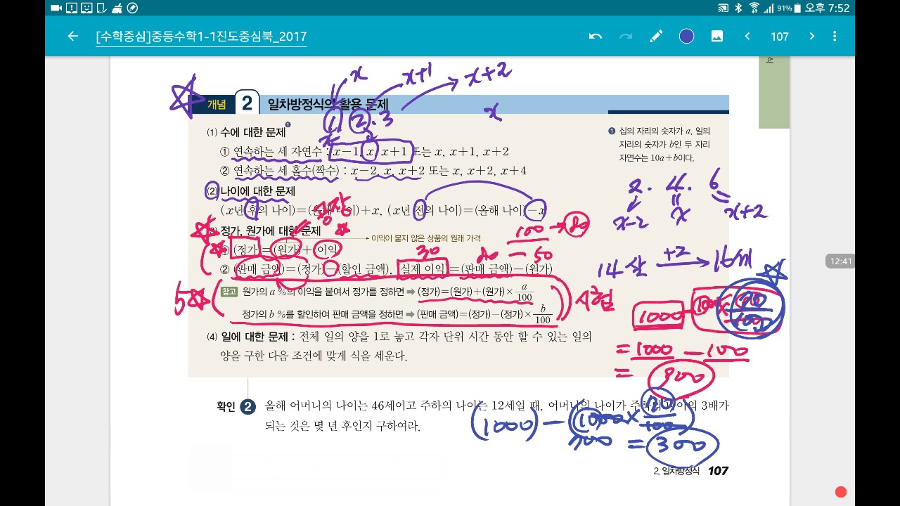 일차방정식 활용문제