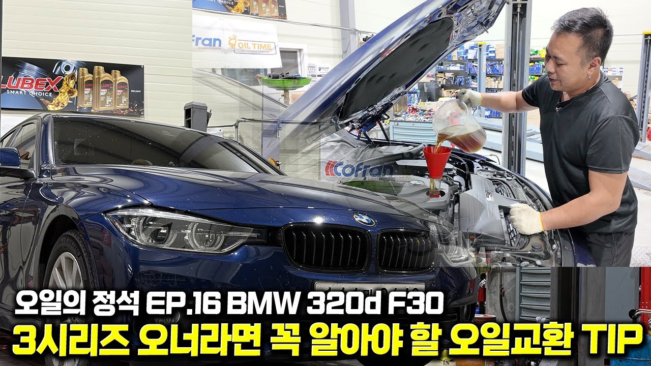 수입차도 직접 할 수 있다?! BMW 320D 엔진오일 DIY 팁!
