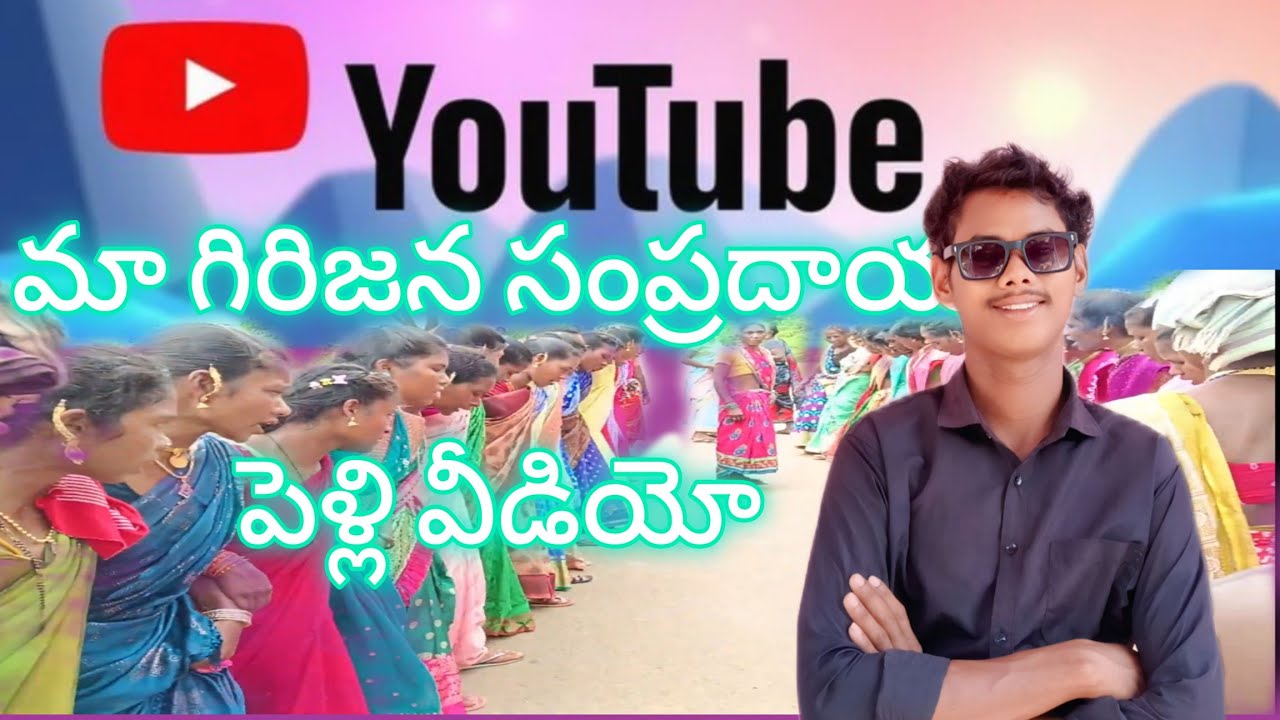 పెళ్లిలో పాడిన కుంది సాంగ్ మా గిరిజన భాషలో 