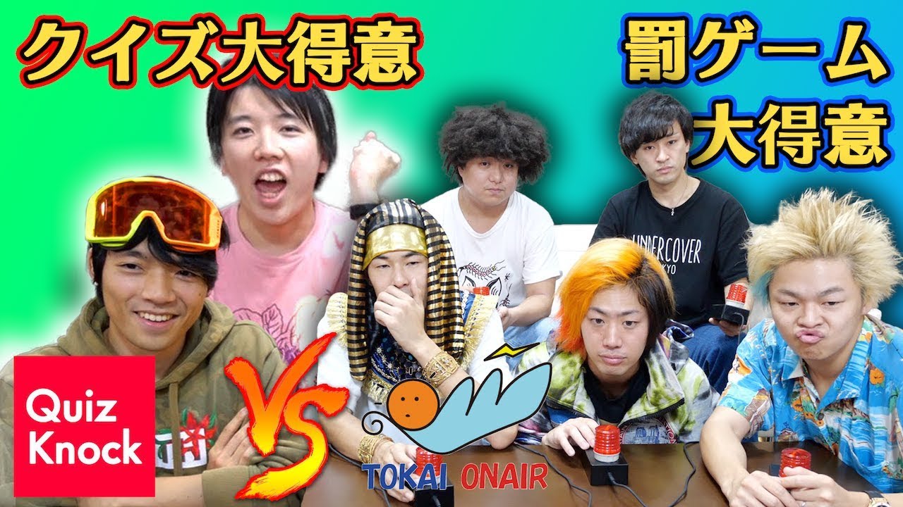 【vs東大生】正解したら罰ゲームを受けることができるクイズ大会！