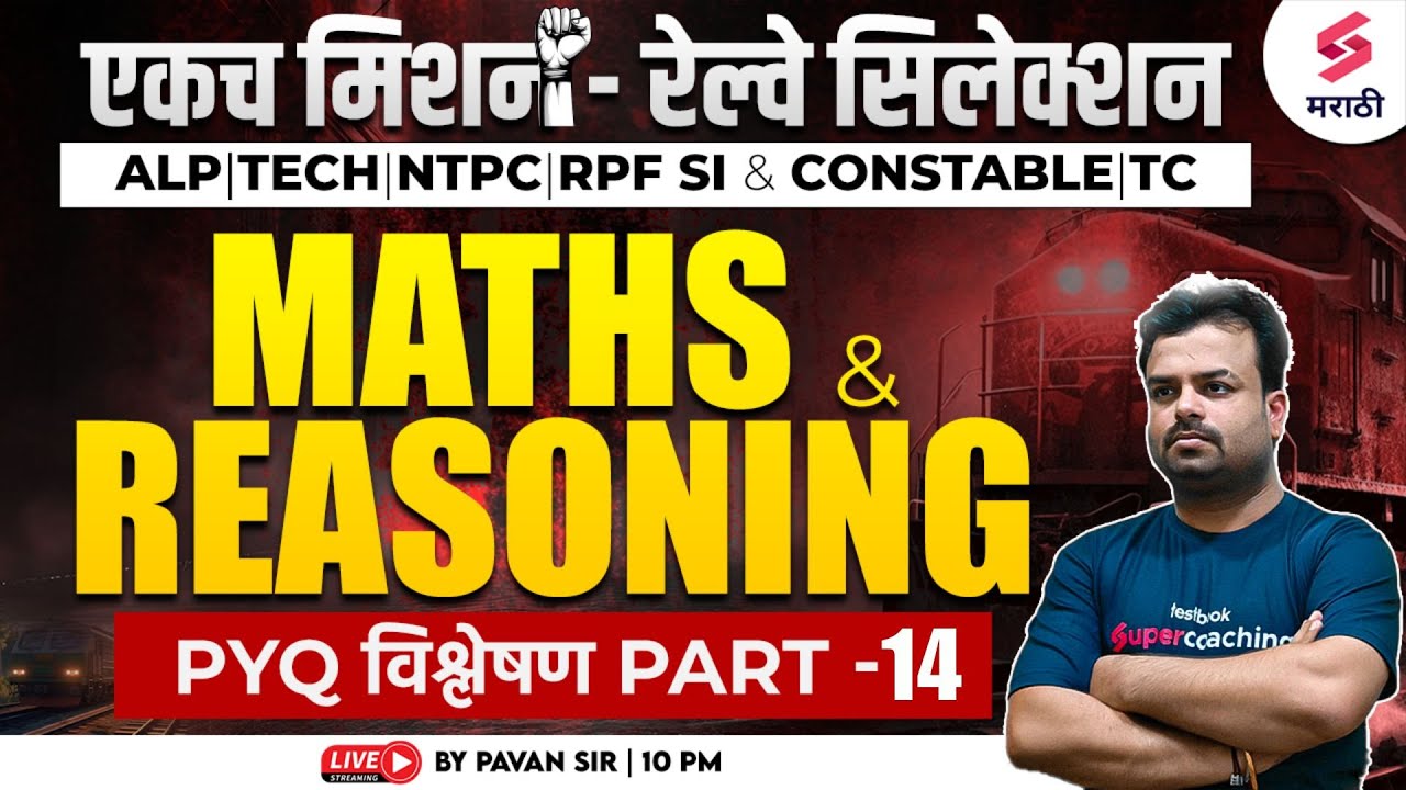Railway Bharti 2024 | RRB ALP / TECH / GROUP D / RPF SI 2024 Maths & Reasoning PYQs - 14 | Pavan Sir