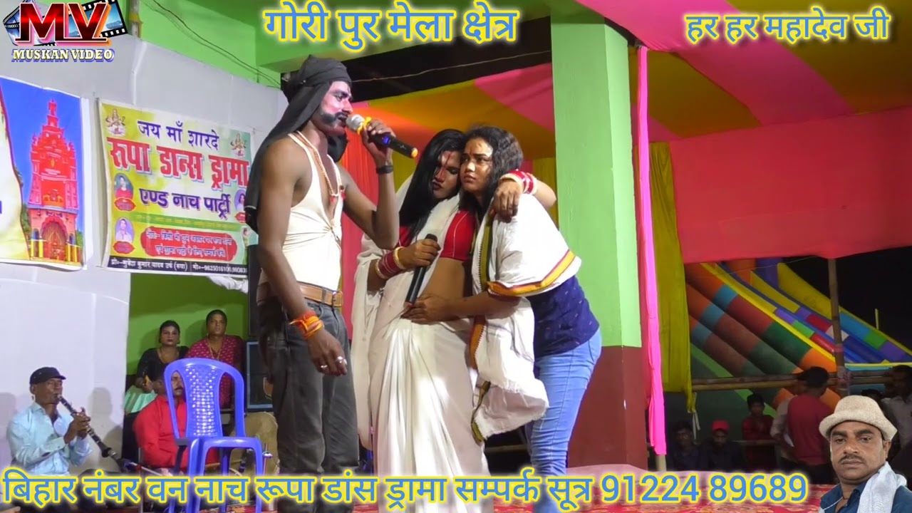 राज बटवारा भाग=10 बिहार नंबर वन रूप डांस ड्रामा की शानदार प्रस्तुति गौरीपुर मेला