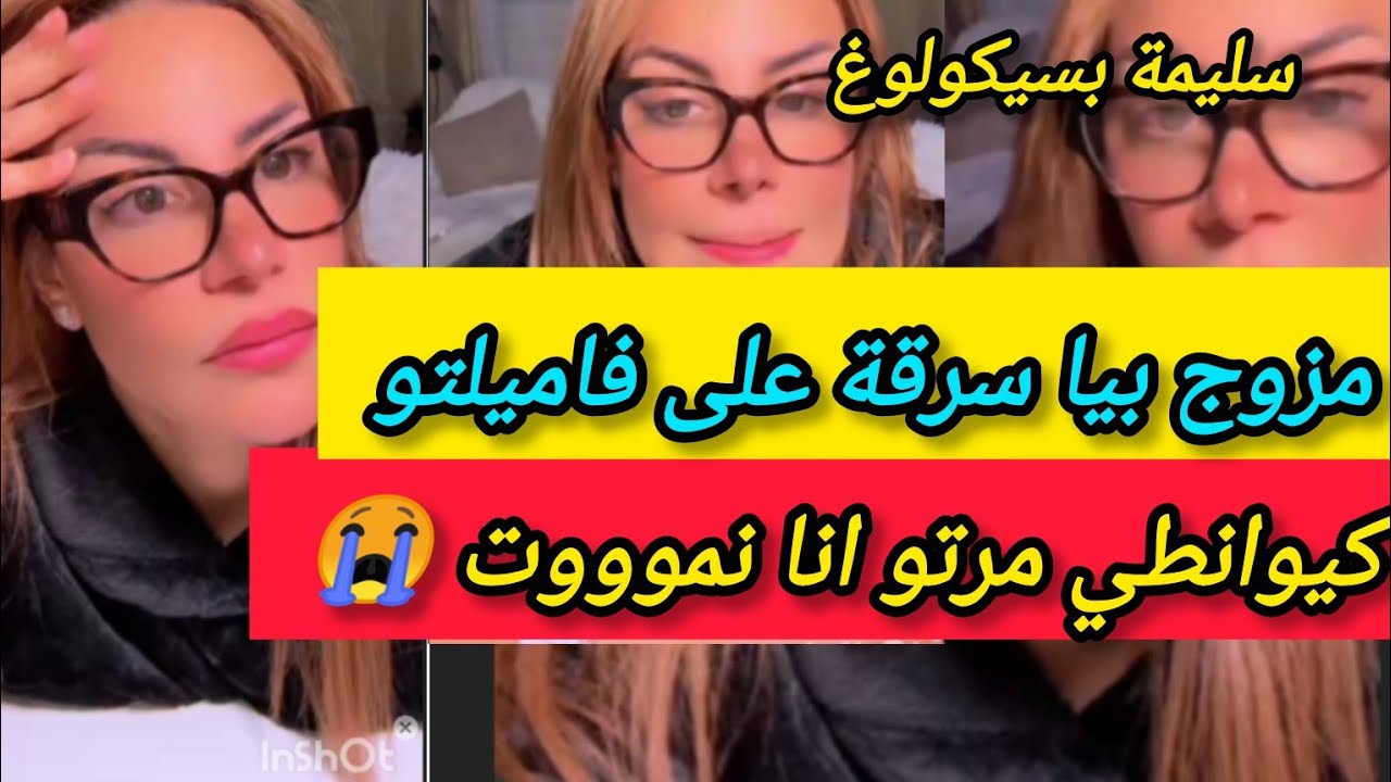 تزوجنا عن حب ومخبيني على دارهم.تزوج تاني كيوانطي مرتو انا نهبل 😭ـ سليمة بسيكولوغ ـ salima psycholog