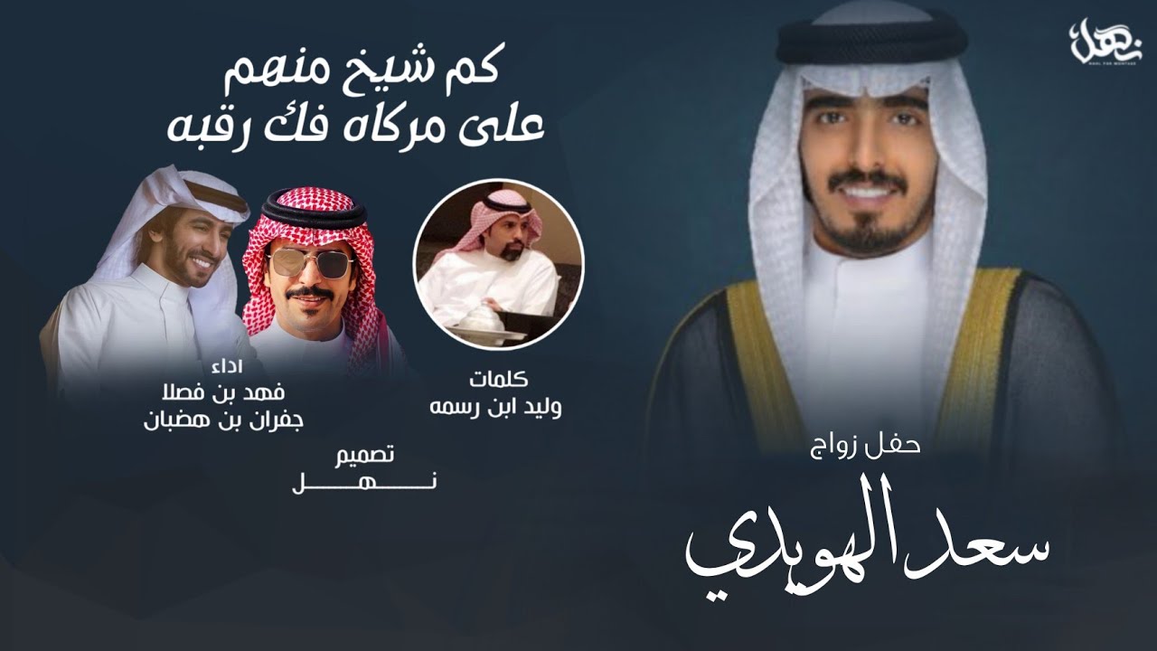 هواجر ن بتاعتن قطاعه | كلمات وليد ابن رسمه | اداء فهد بن فصلا و جفران بن هضبان | حصري2021