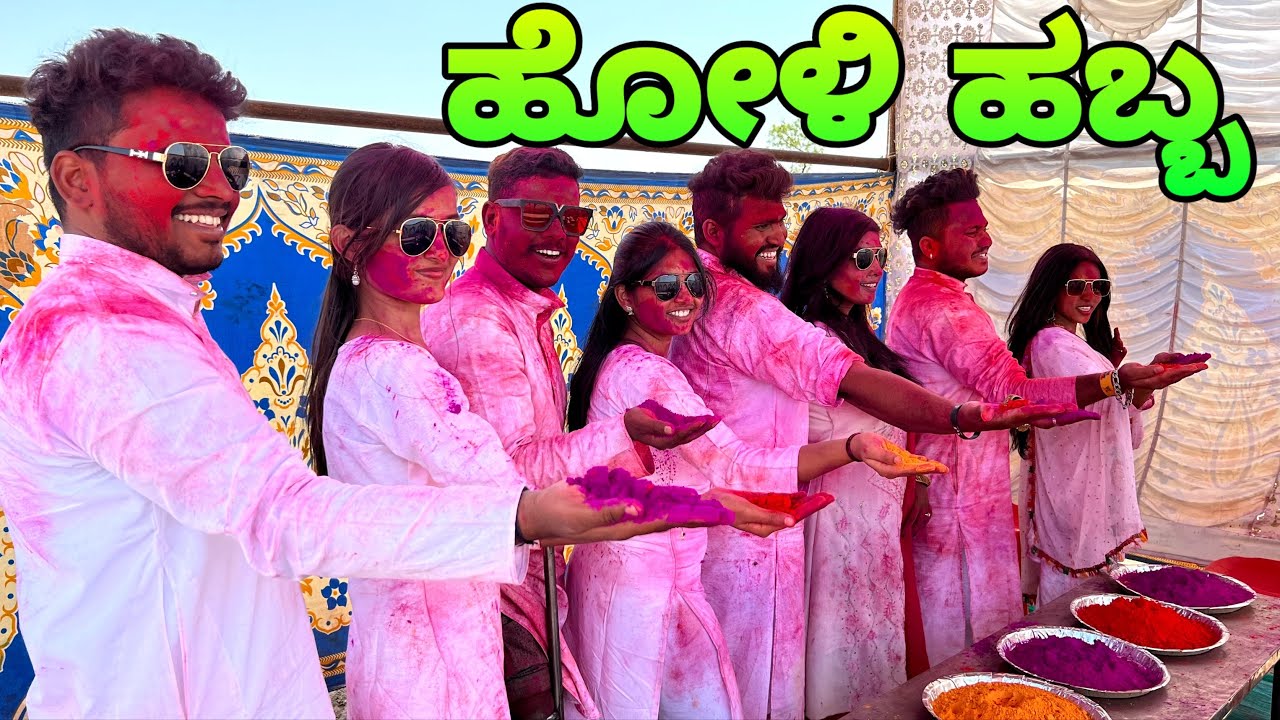 ಹೋಳಿ ಹಬ್ಬ #shivaputra #shivaputracomedy #shivaputrayasharadhacomedyshows #shivaputrayasharadha