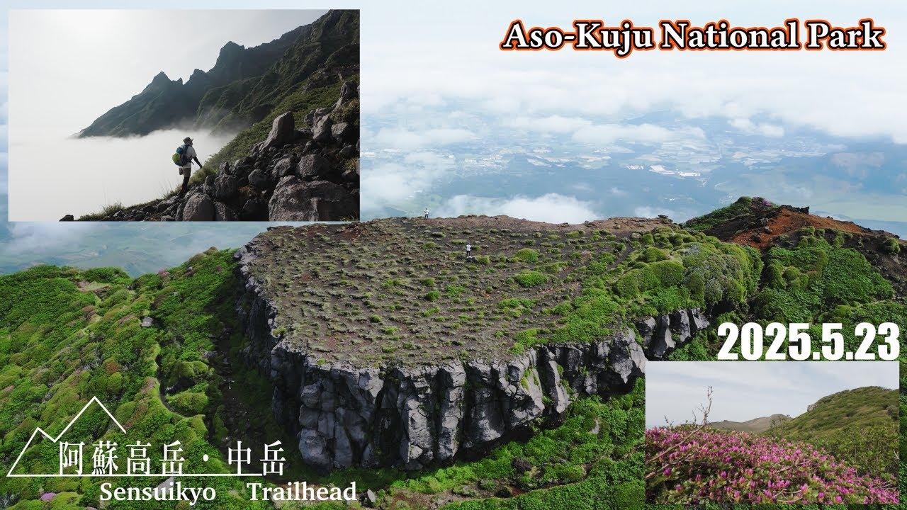 阿蘇くじゅう国立公園「高岳・中岳周回」仙酔尾根～火口東展望所 雲上の絶景（熊本県）