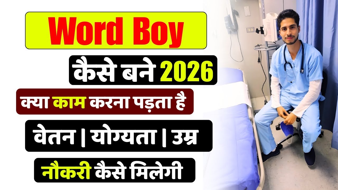 What is the work of a Hospital Ward Boy | Work Details | Salary | Selection Process