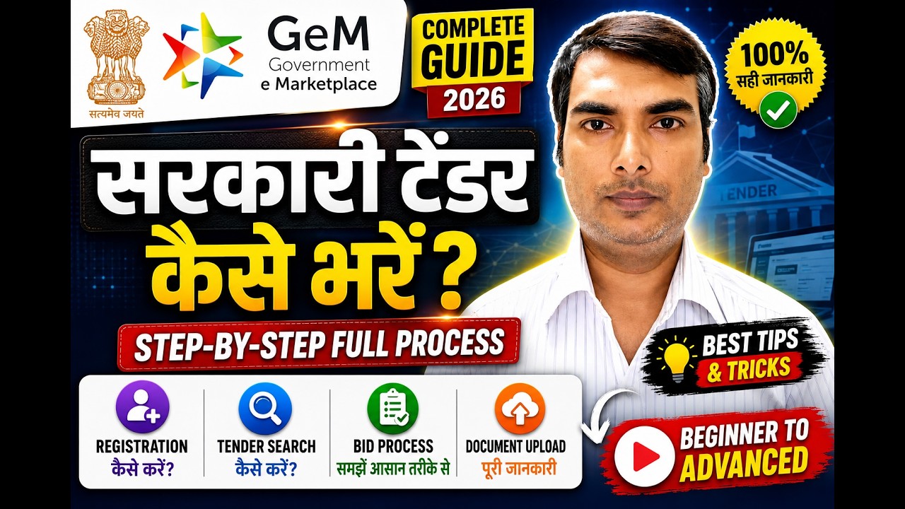 🔥 GEM Portal Full Tutorial 2026 | सरकारी टेंडर कैसे भरें? Step-by-Step Process | |