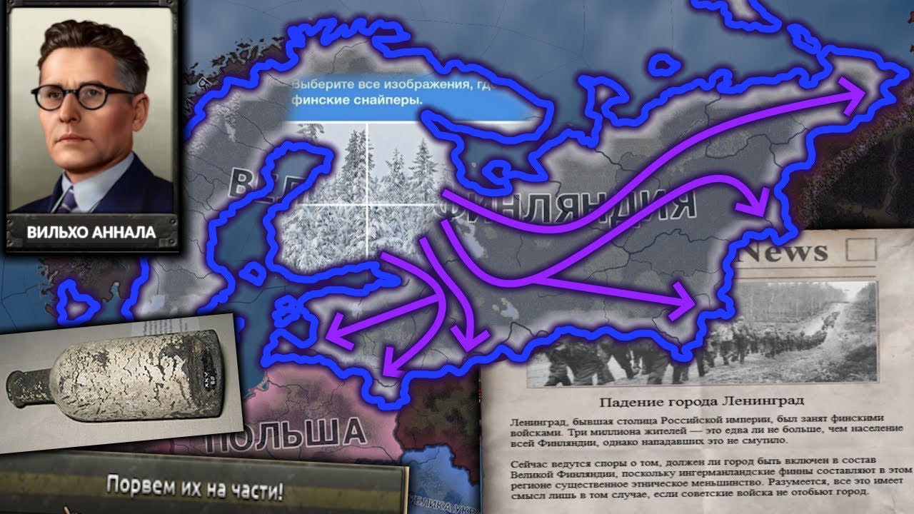 Великая Финляндия с упором на финских снайперов и Зимнюю войну в Hearts of Iron 4.