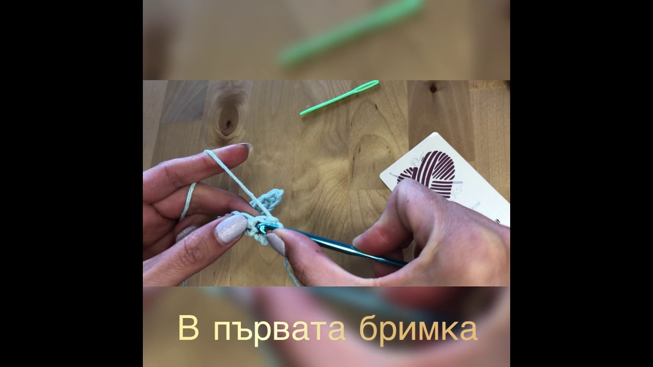 Пакет начинаещи / Постелки за чаши част 1