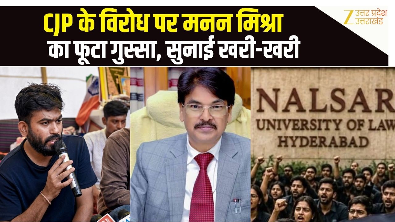 NALSAR विवाद, BCI Chairman Manan Mishra Resignation की मांग, वकीलों का प्रदर्शन, बवाल| CJP Protest