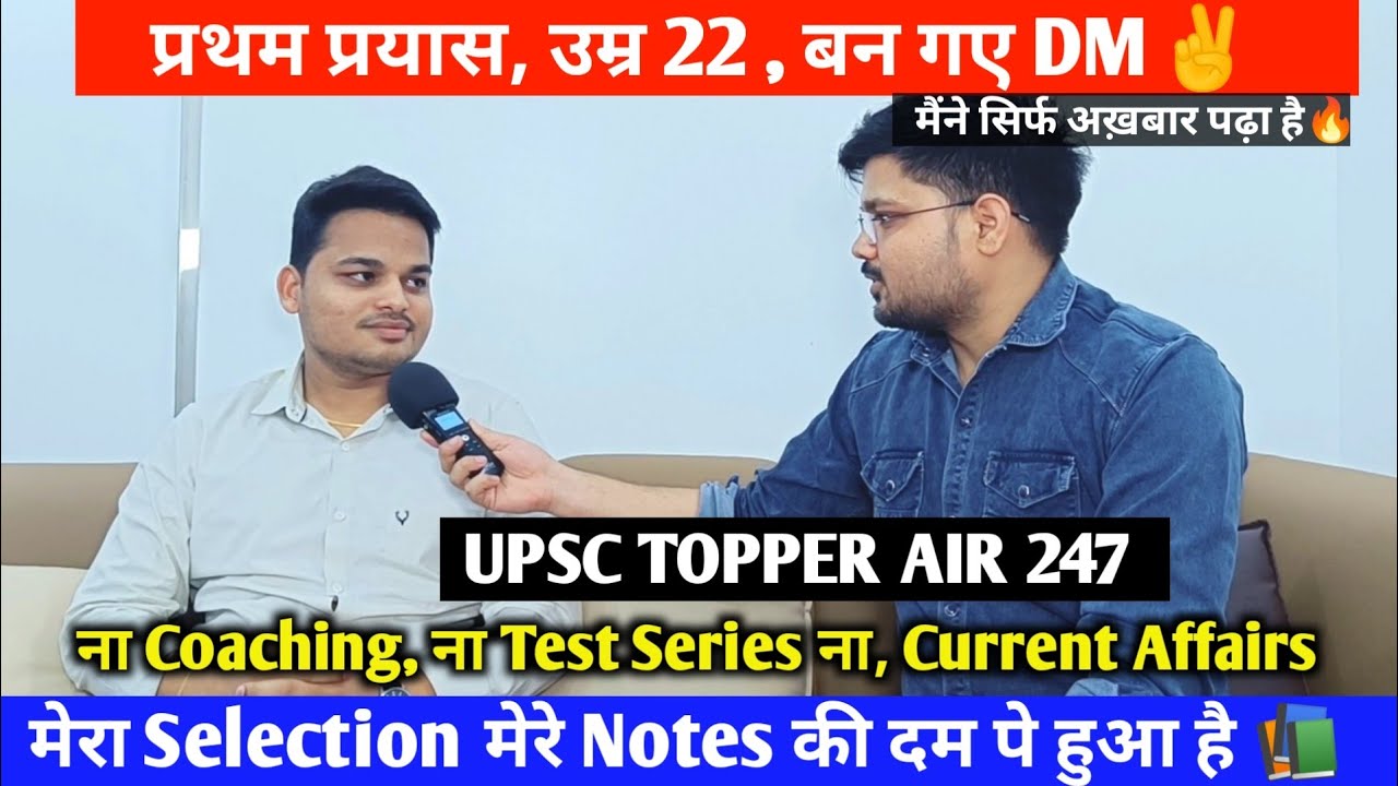 Youngest IAS🔥Cracked UPSC in 1st Attempt | इनका पढ़ने का तरीका सबसे अलग है 📚 | Upsc Topper Interview