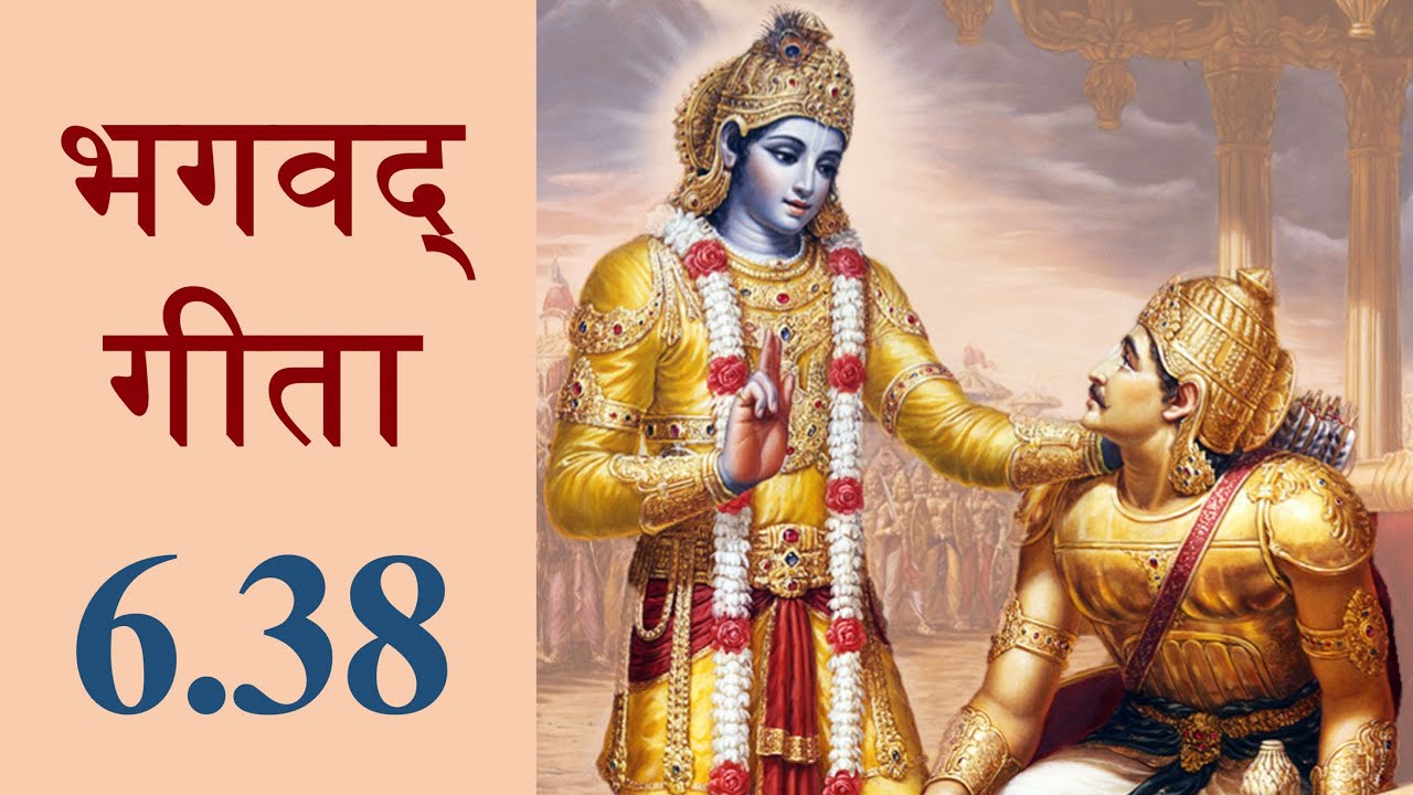Bhagavad Gita 6.38 | Chapter 6 Shloka 38 | भगवद् गीता 6.38 | अध्याय 6 श्लोक 38 | Gita Shloka 271