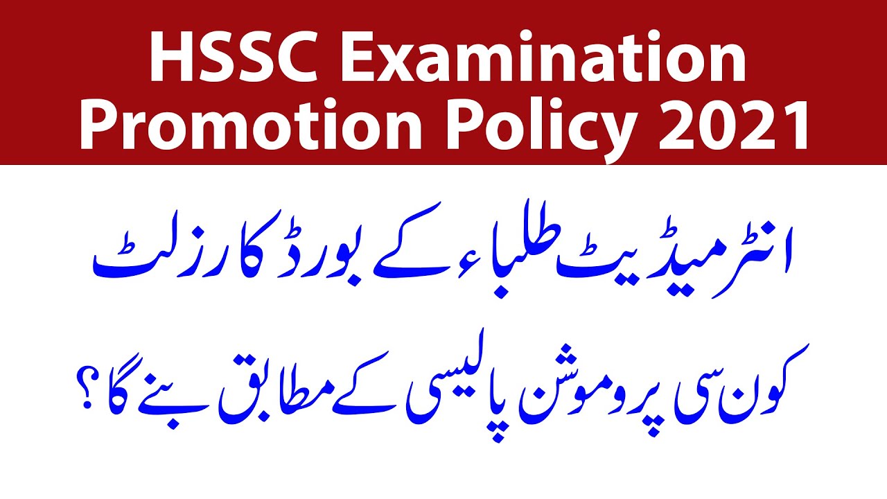 HSSC Examination Promotion Policy 2021