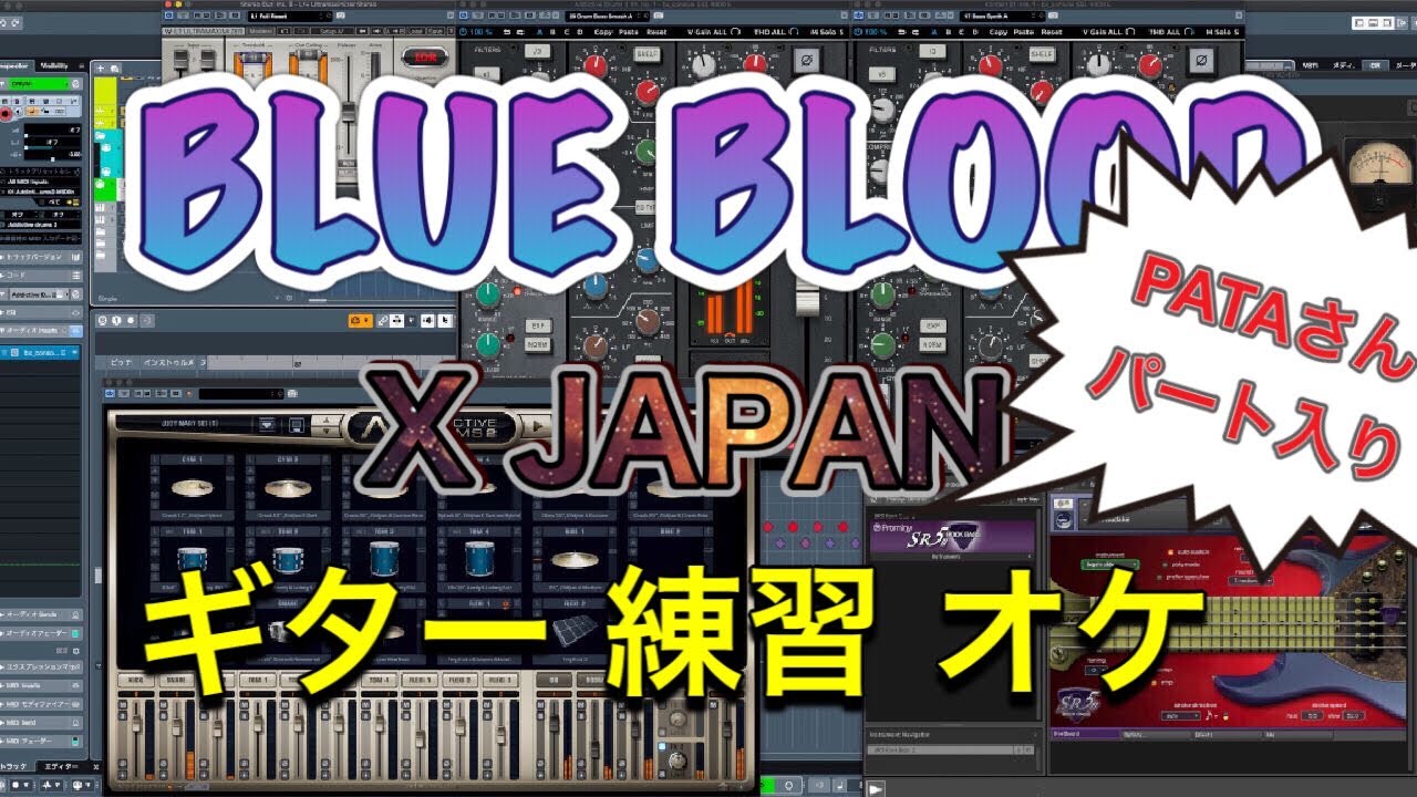【X JAPAN】BLUE BLOOD ギター練習カラオケ PATA さんパートを弾いてみた