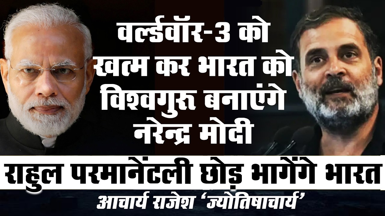 भारत पर भी मंगल हो रहा भारी |  @acharyarajeshji