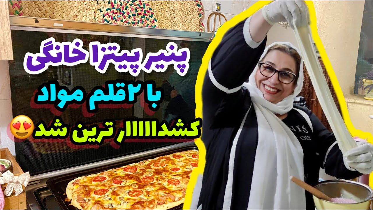 طرز تهیه پنیر پیتزا کشدار خانگی ، ترفند غذای خوشمزه ، آشپزی حرفه ای